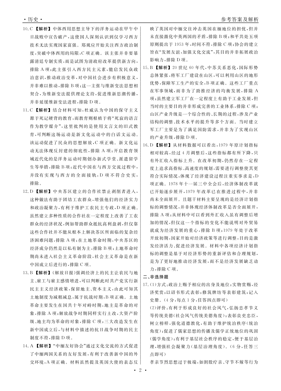 辽宁名校联盟高三11月联考历史答案.pdf_第2页