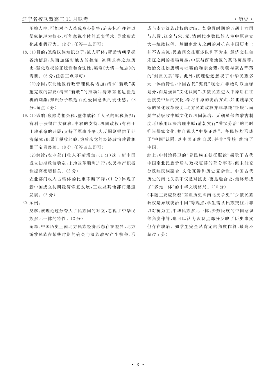 辽宁名校联盟高三11月联考历史答案.pdf_第3页