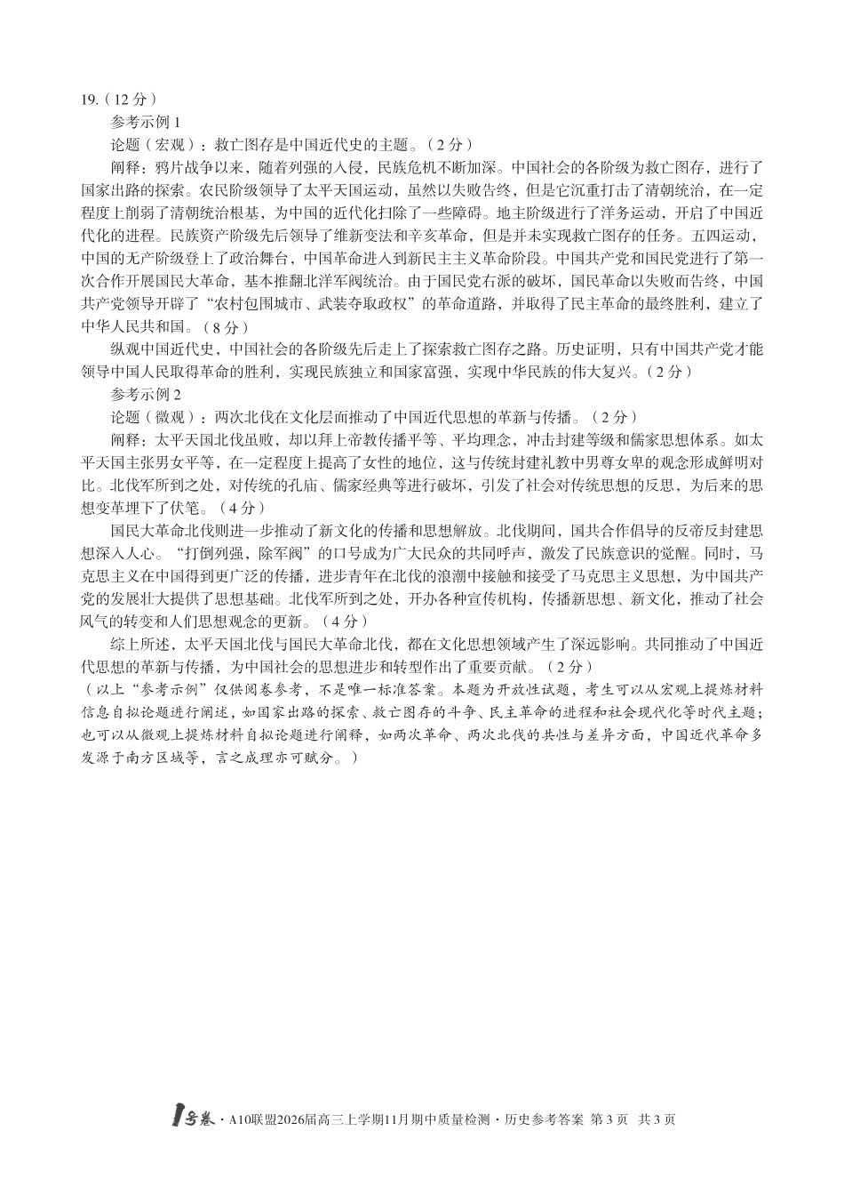 【历史答案】1号卷·A10联盟2026届高三上学期11月期中质量检测历史答案.pdf_第3页