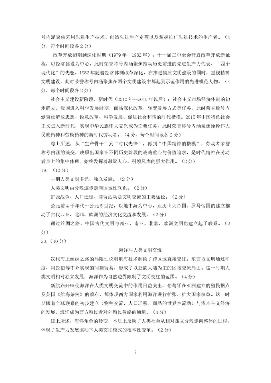 山东省实验中学二诊历史答案2025.11(1).pdf_第2页