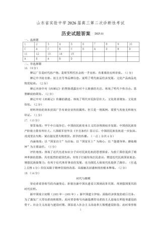 山东省实验中学二诊历史答案2025.11(1).pdf