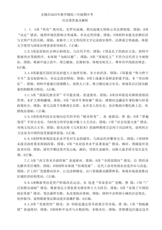 无锡市2025年秋学期高三期中教学质量调研测试历史答案.pdf