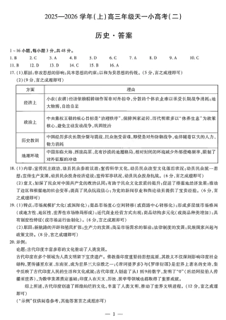 历史答案-河南省、陕西省2025-2026学年（上）高三年级天一小高考（二）.pdf