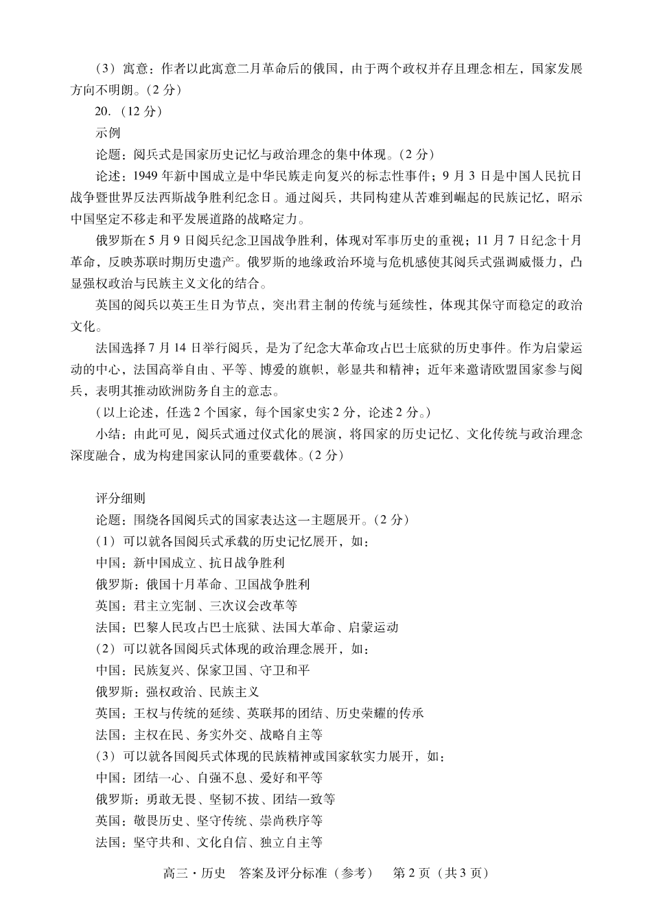 广东省肇庆市2026届高三上学期第一次模拟考试  历史  含答案_肇庆高三一模答案·历史.pdf_第2页