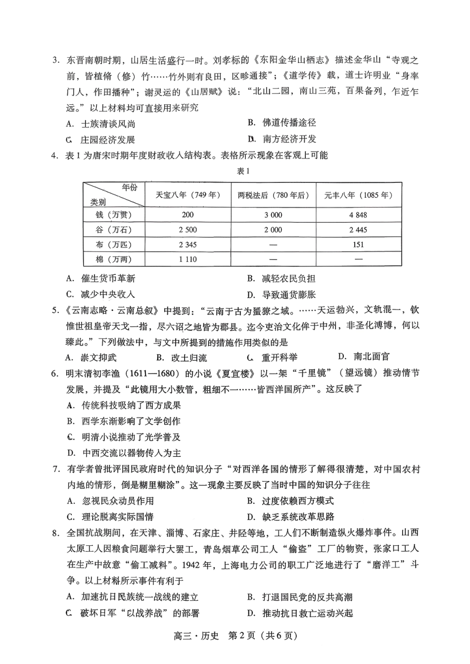广东省肇庆市2026届高三上学期第一次模拟考试  历史  含答案_肇庆高三一模·历史试试卷.pdf_第2页