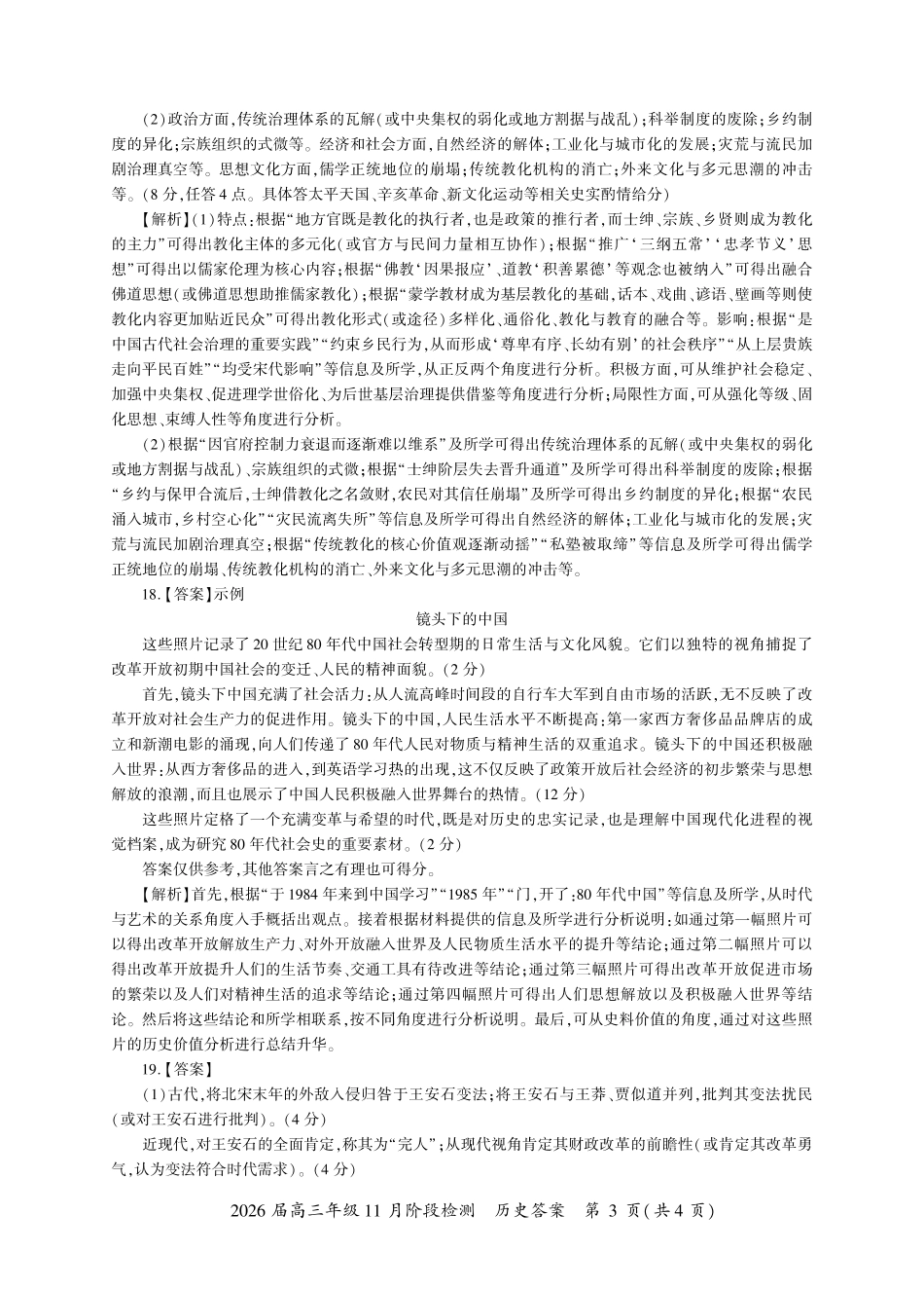 2026届百师联盟高三上学期11月联考历史试题+答案_历史一轮2答案（N卷）.pdf_第3页