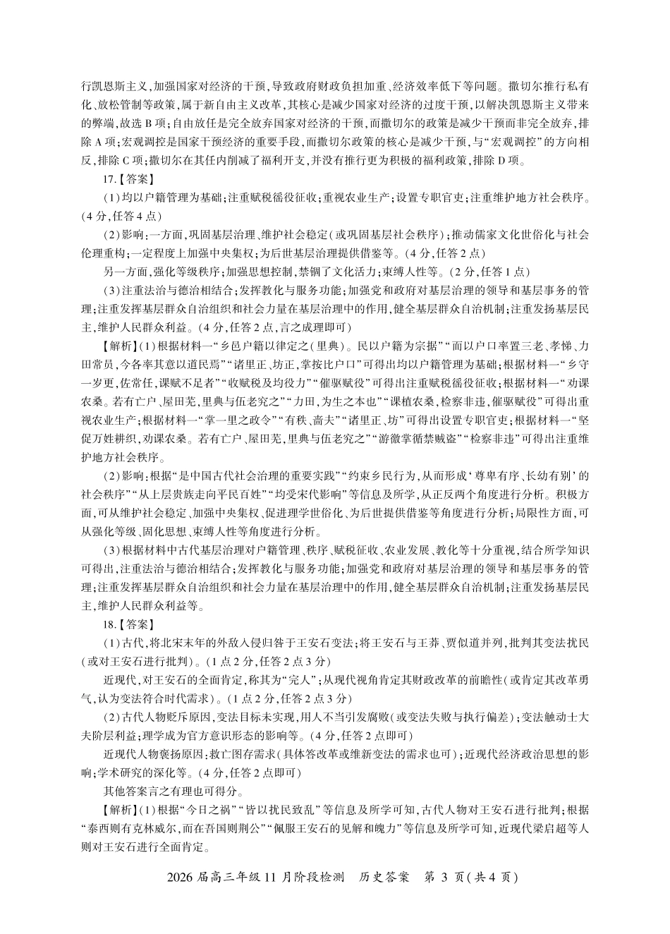 2026届百师联盟高三上学期11月联考历史试题+答案_历史一轮2答案（K卷）.pdf_第3页