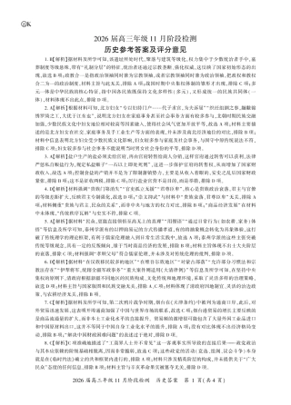 2026届百师联盟高三上学期11月联考历史试题+答案_历史一轮2答案（K卷）.pdf