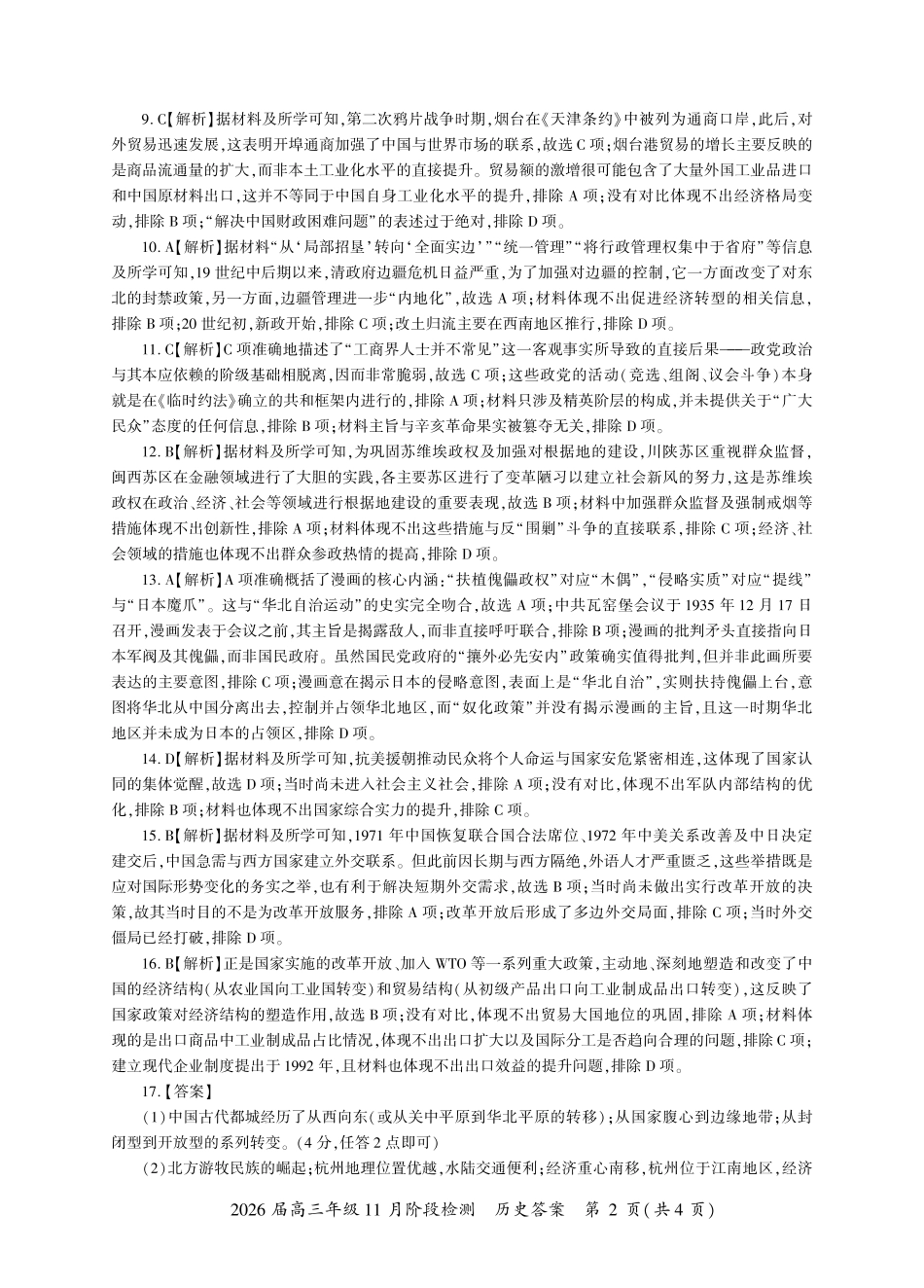 2026届百师联盟高三上学期11月联考历史试题+答案_历史一轮2答案（L卷）.pdf_第2页