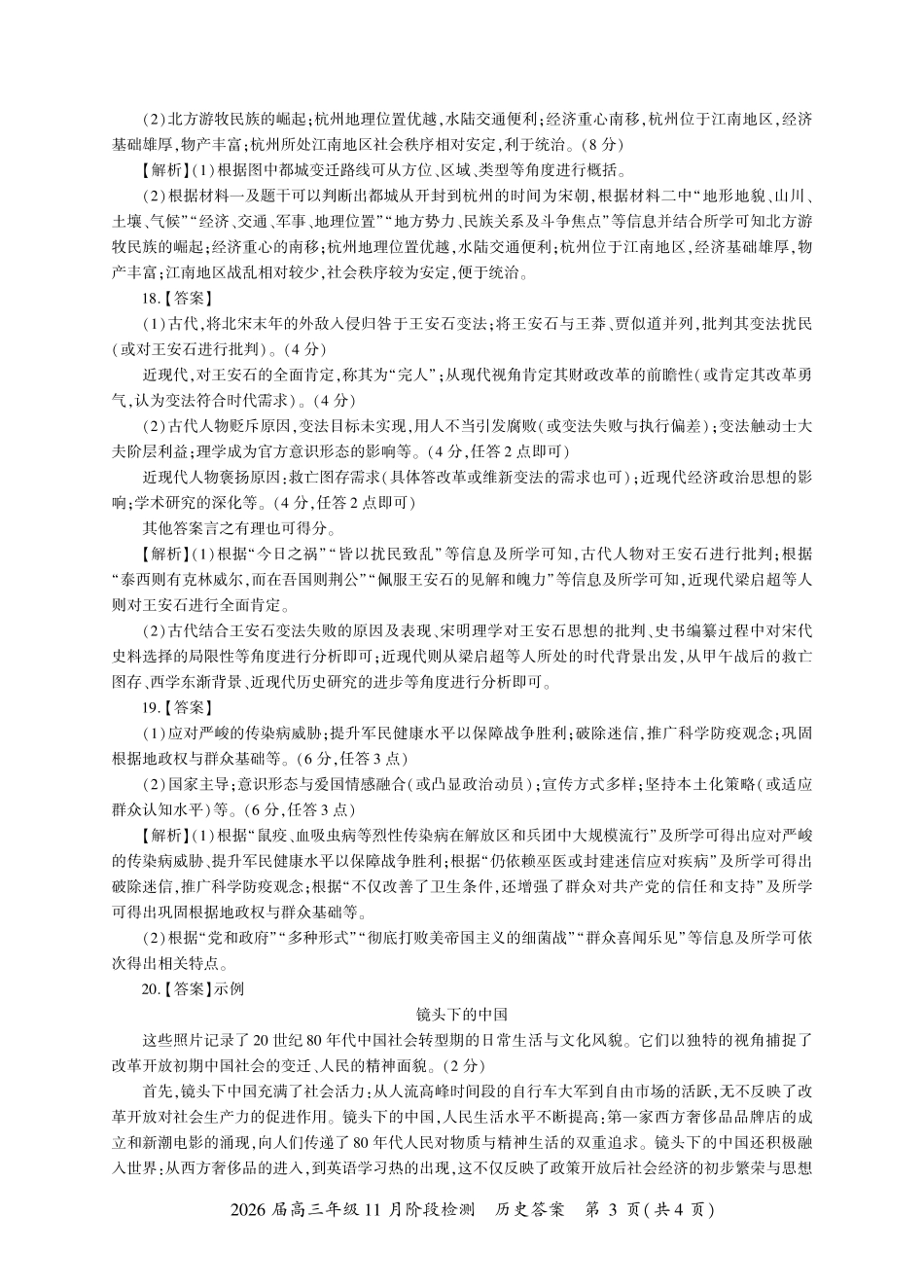 2026届百师联盟高三上学期11月联考历史试题+答案_历史一轮2答案（G卷）.pdf_第3页