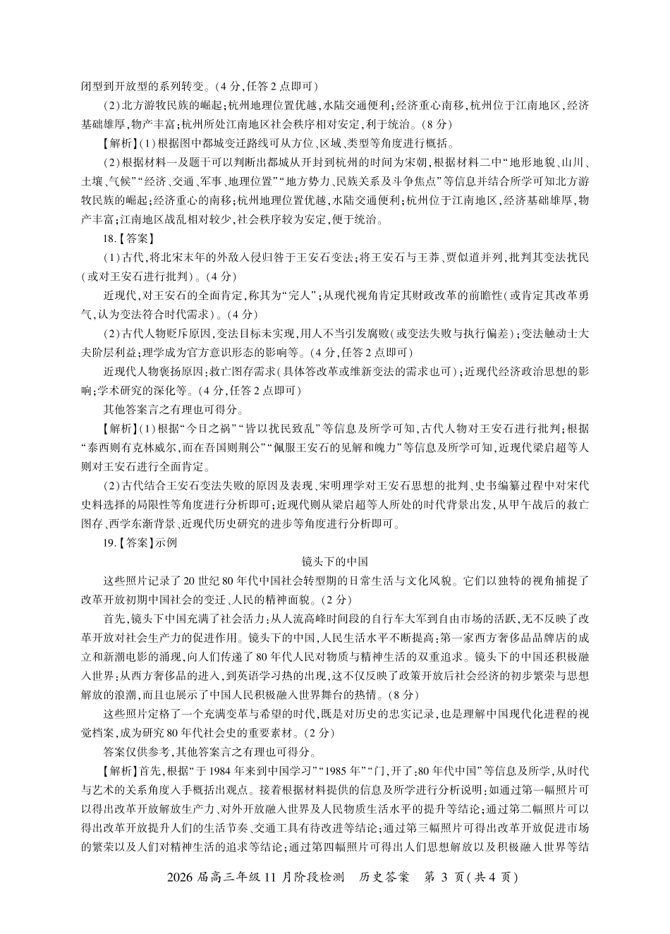 2026届百师联盟高三上学期11月联考历史试题+答案_历史一轮2答案（H卷）.pdf_第3页
