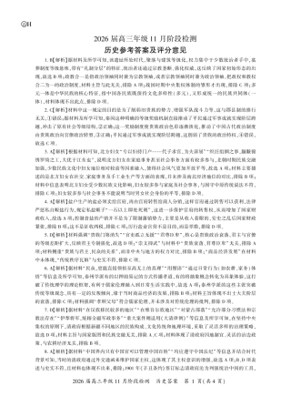 2026届百师联盟高三上学期11月联考历史试题+答案_历史一轮2答案（H卷）.pdf