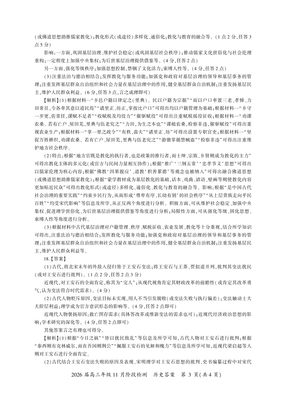 2026届百师联盟高三上学期11月联考历史试题+答案_历史一轮2答案（A卷）.pdf_第3页