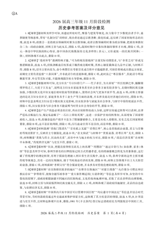 2026届百师联盟高三上学期11月联考历史试题+答案_历史一轮2答案（A卷）.pdf