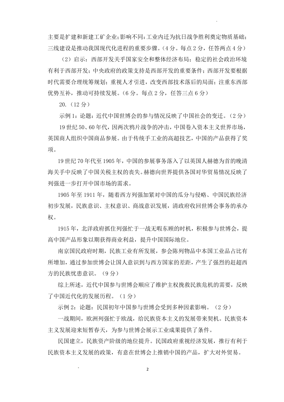 丹东市2026届高三总复习阶段测试历史答案.pdf_第2页