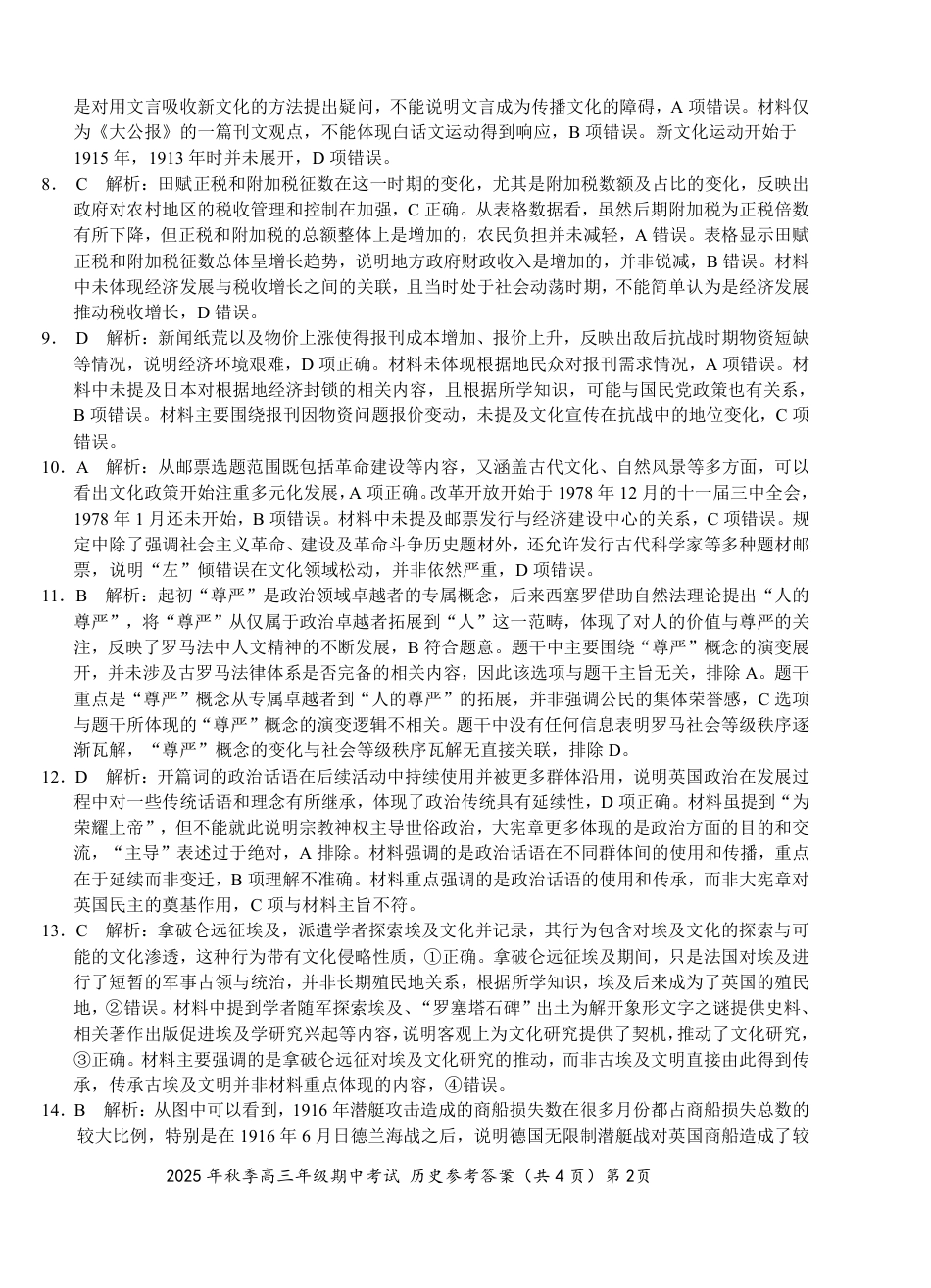 湖北省鄂东南教育联盟2025-2026学年高三上学期期中考试历史_【高三11月鄂东南联考】历史参考答案.pdf_第2页