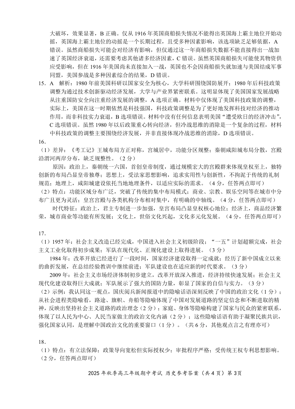 湖北省鄂东南教育联盟2025-2026学年高三上学期期中考试历史_【高三11月鄂东南联考】历史参考答案.pdf_第3页