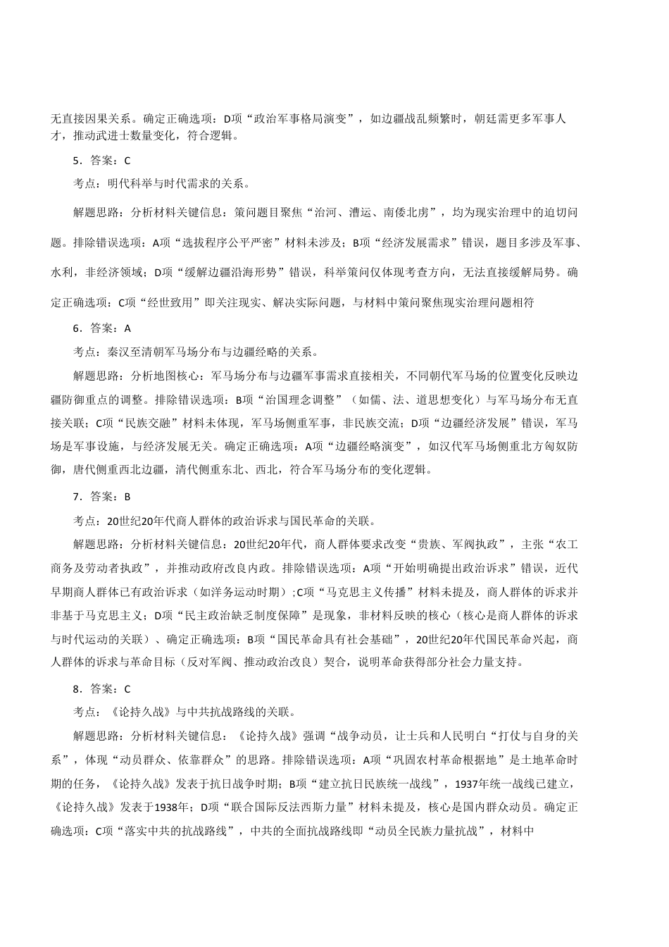 2025-2026学年吕梁市高三阶段性测试历史答案.pdf_第2页