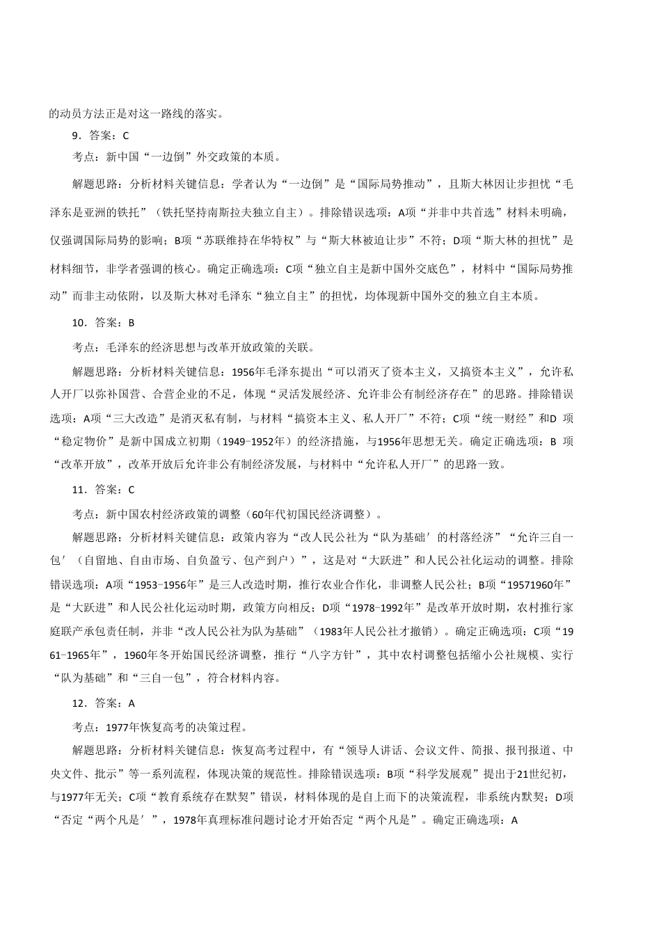 2025-2026学年吕梁市高三阶段性测试历史答案.pdf_第3页