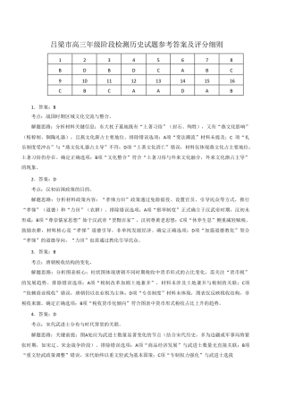 2025-2026学年吕梁市高三阶段性测试历史答案.pdf