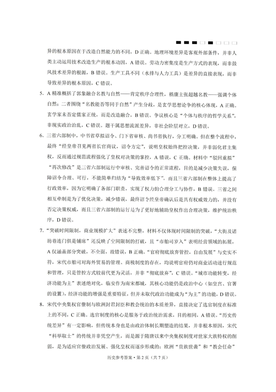 重庆巴蜀中学2026届高三10月高考适应性月考卷（三）历史答案.pdf_第2页