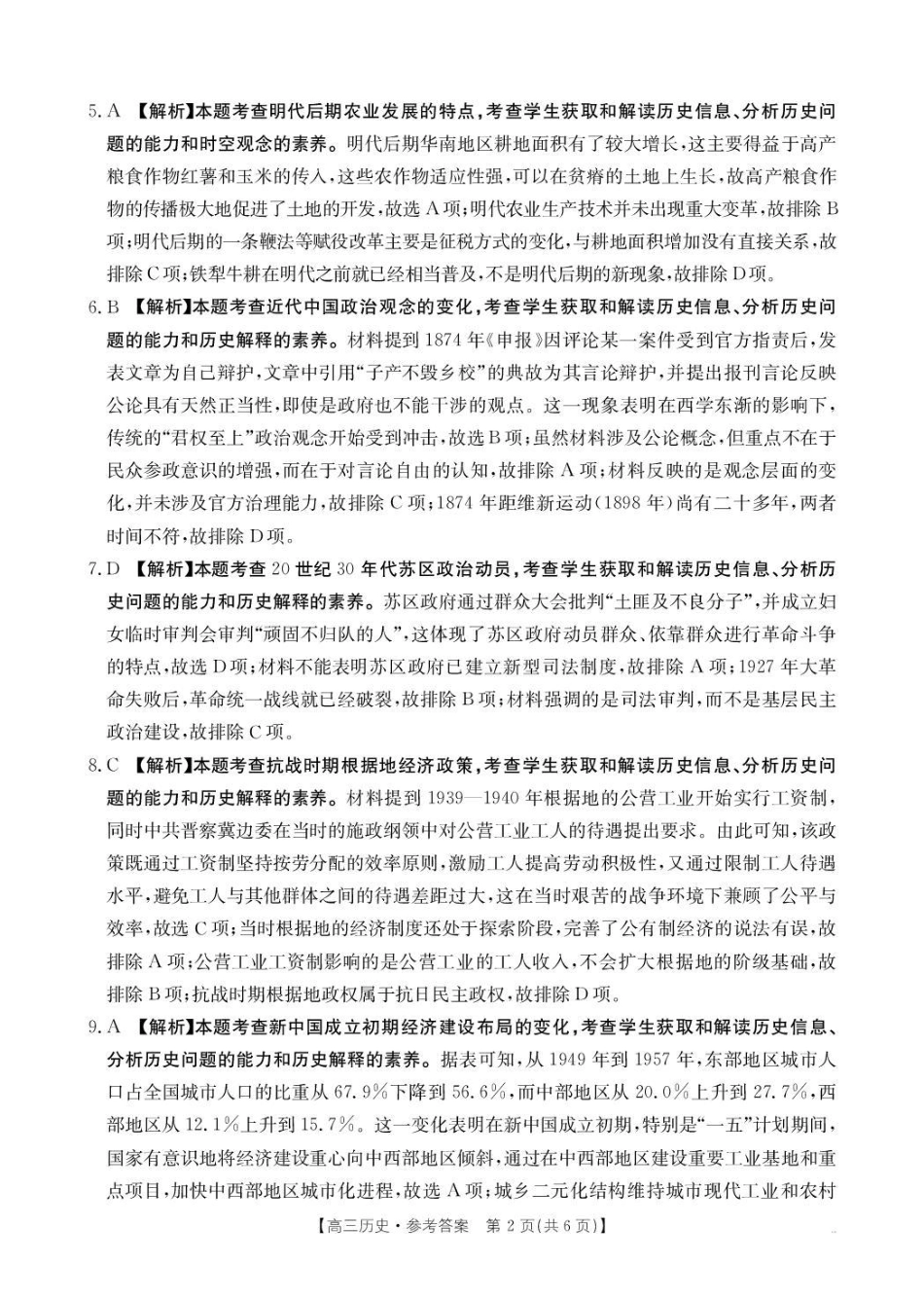 贵州省2026届高三上学期10月联考（26-78C）历史答案.pdf_第2页