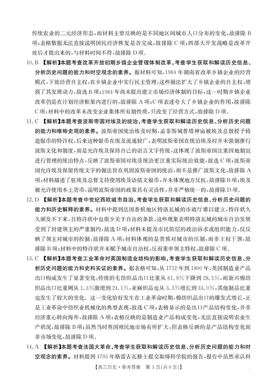 贵州省2026届高三上学期10月联考（26-78C）历史答案.pdf_第3页