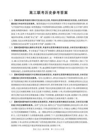 贵州省2026届高三上学期10月联考（26-78C）历史答案.pdf