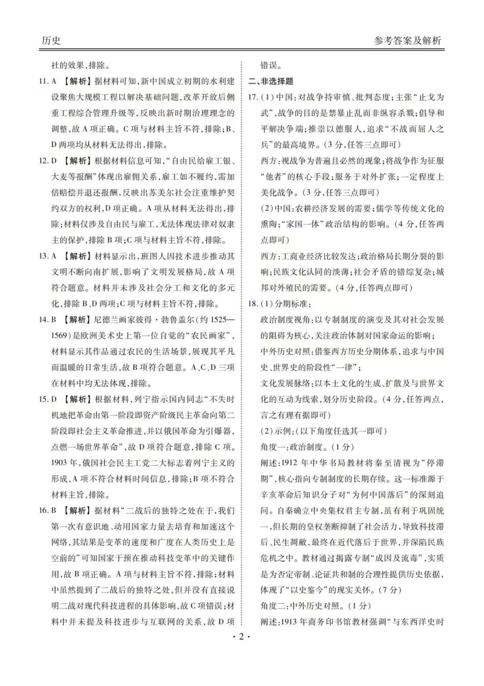 历史答案-2026届湛江市高三普通高考10月调研测试.pdf_第2页