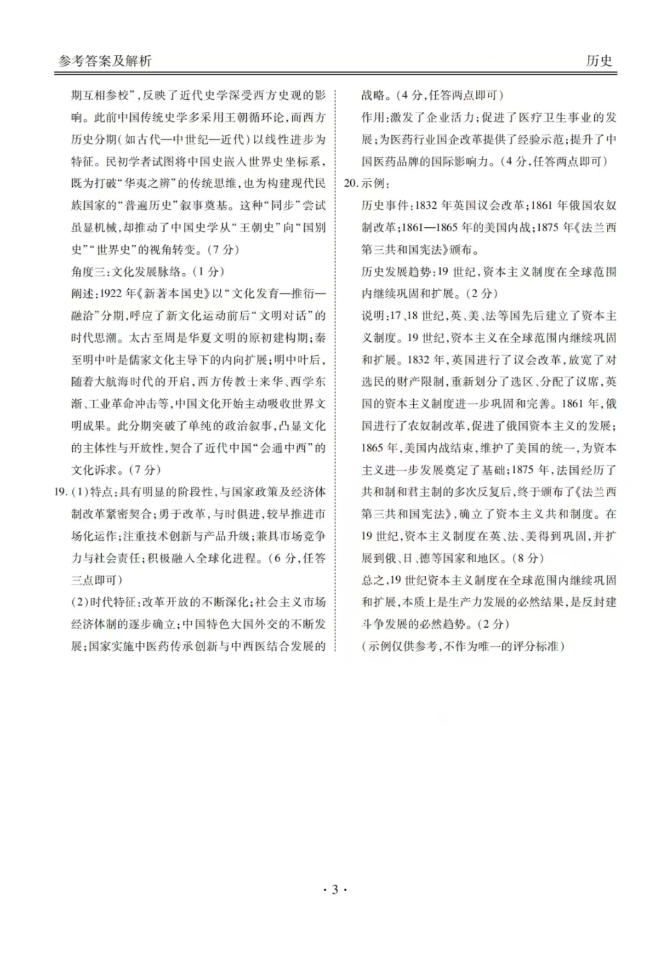 历史答案-2026届湛江市高三普通高考10月调研测试.pdf_第3页