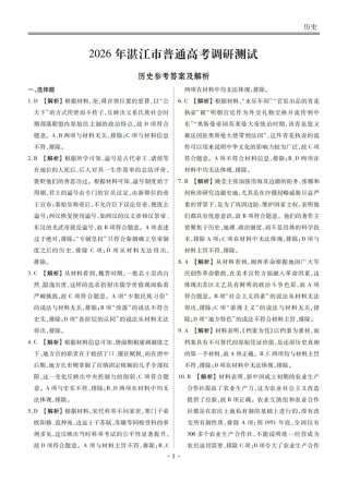 历史答案-2026届湛江市高三普通高考10月调研测试.pdf