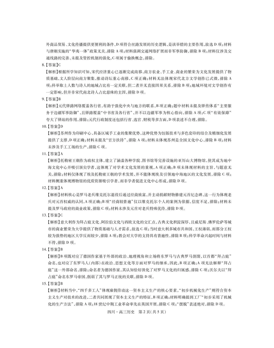 大数据智学领航联盟2026届高三第一次教学质量联合测评历史答案.pdf_第2页