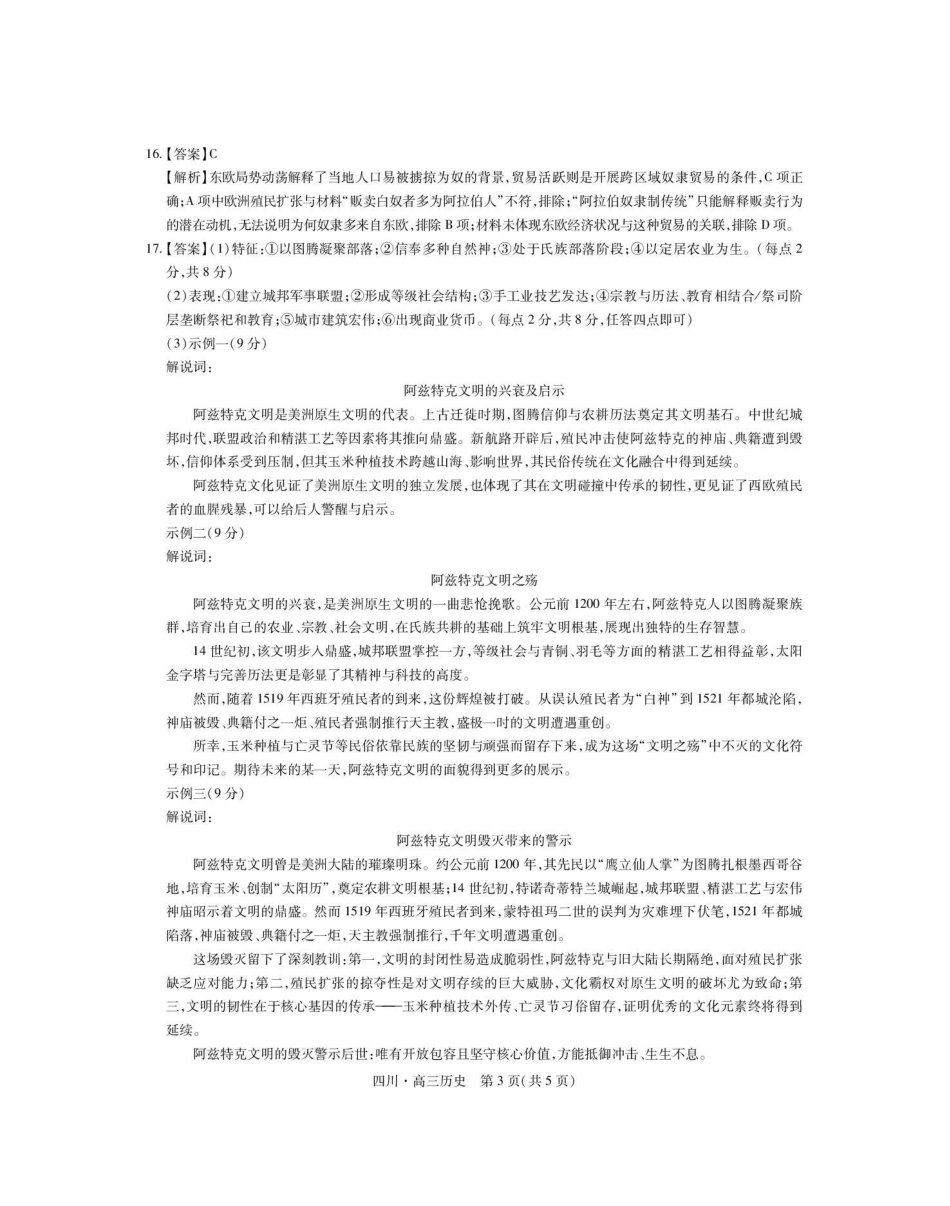 大数据智学领航联盟2026届高三第一次教学质量联合测评历史答案.pdf_第3页