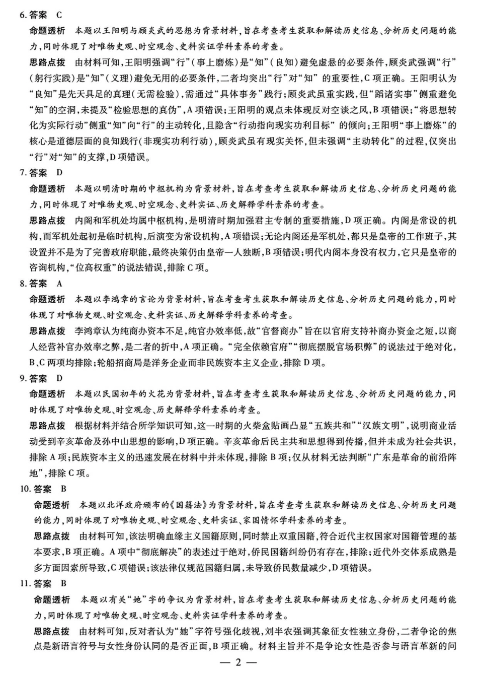 湘西州2026届高三质检一历史答案解析.pdf_第2页