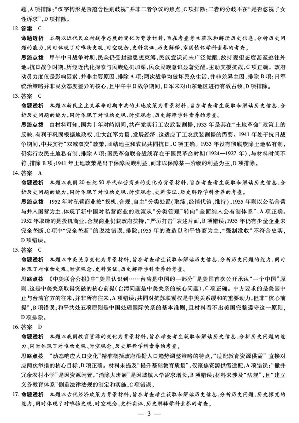 湘西州2026届高三质检一历史答案解析.pdf_第3页