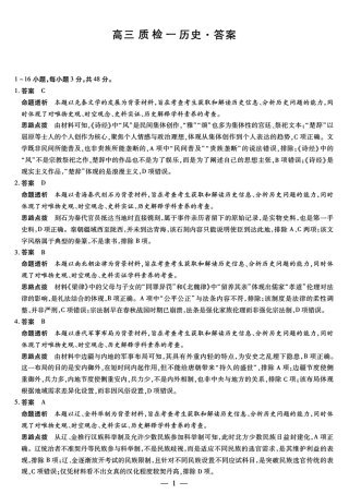 湘西州2026届高三质检一历史答案解析.pdf