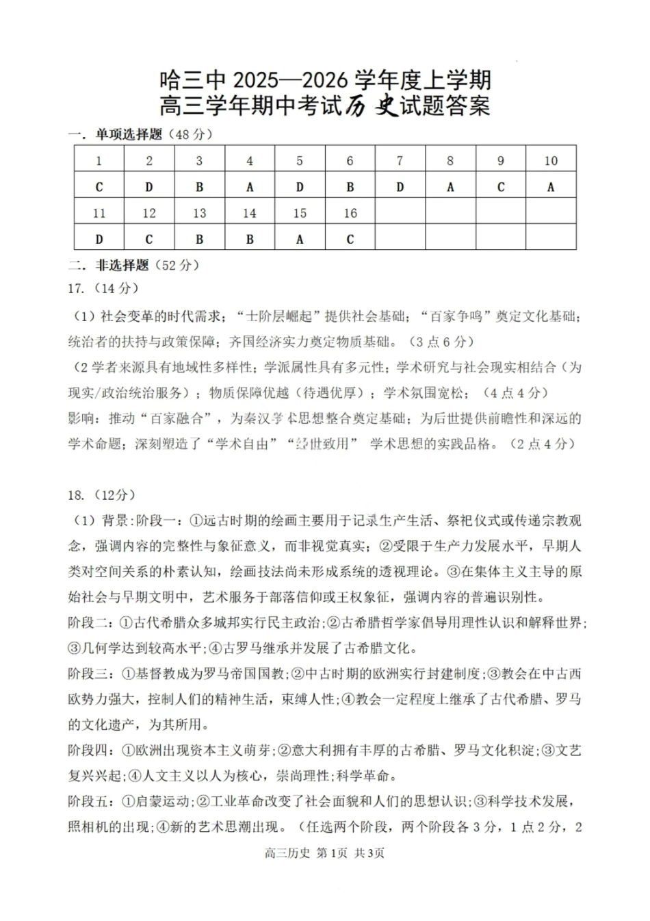 历史答案-2026届哈尔滨第三中学高三上学期期中考试.pdf_第1页