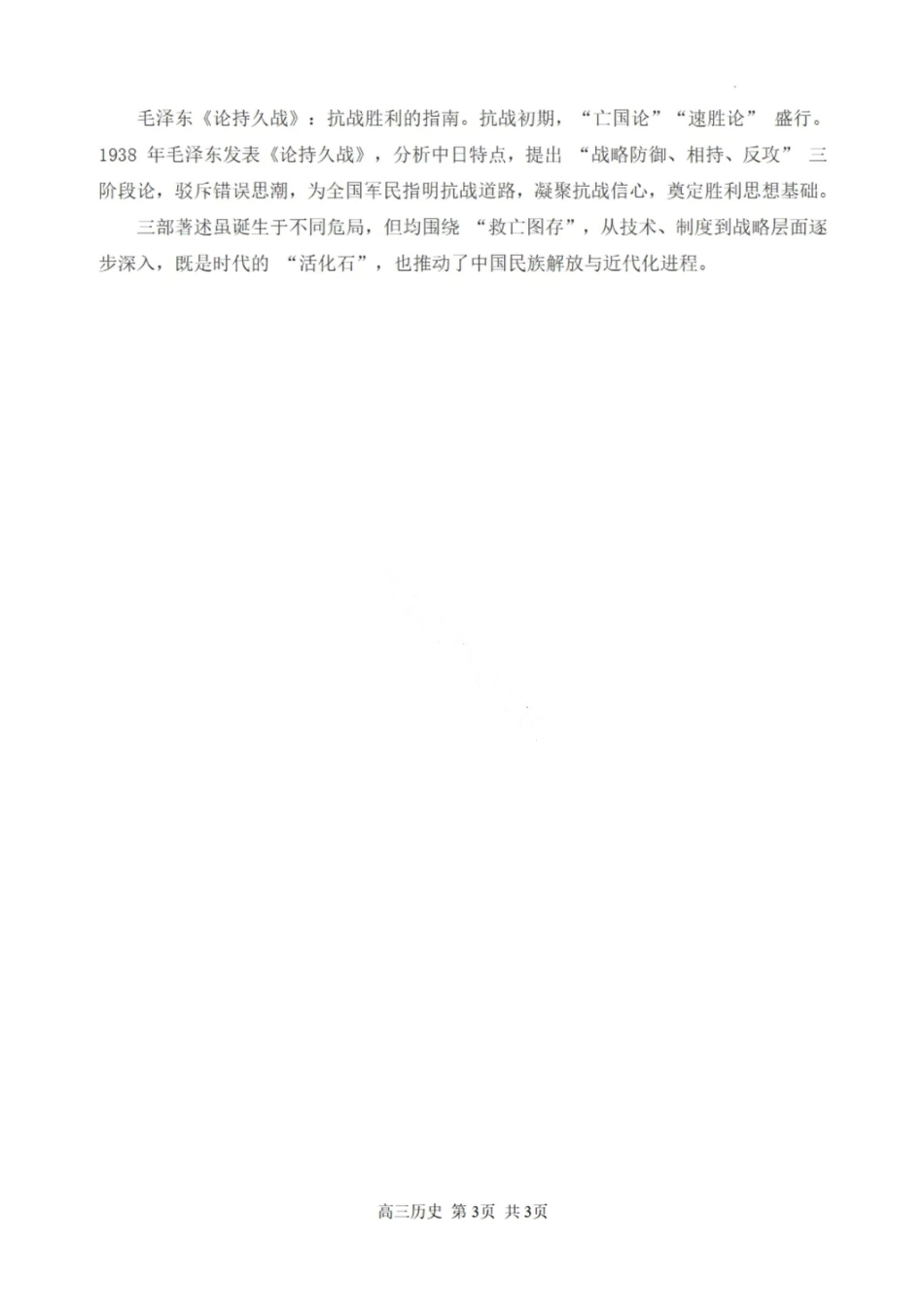 历史答案-2026届哈尔滨第三中学高三上学期期中考试.pdf_第3页