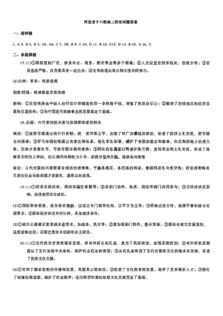 历史答案-河北省2026届高三10月金太阳联考.pdf