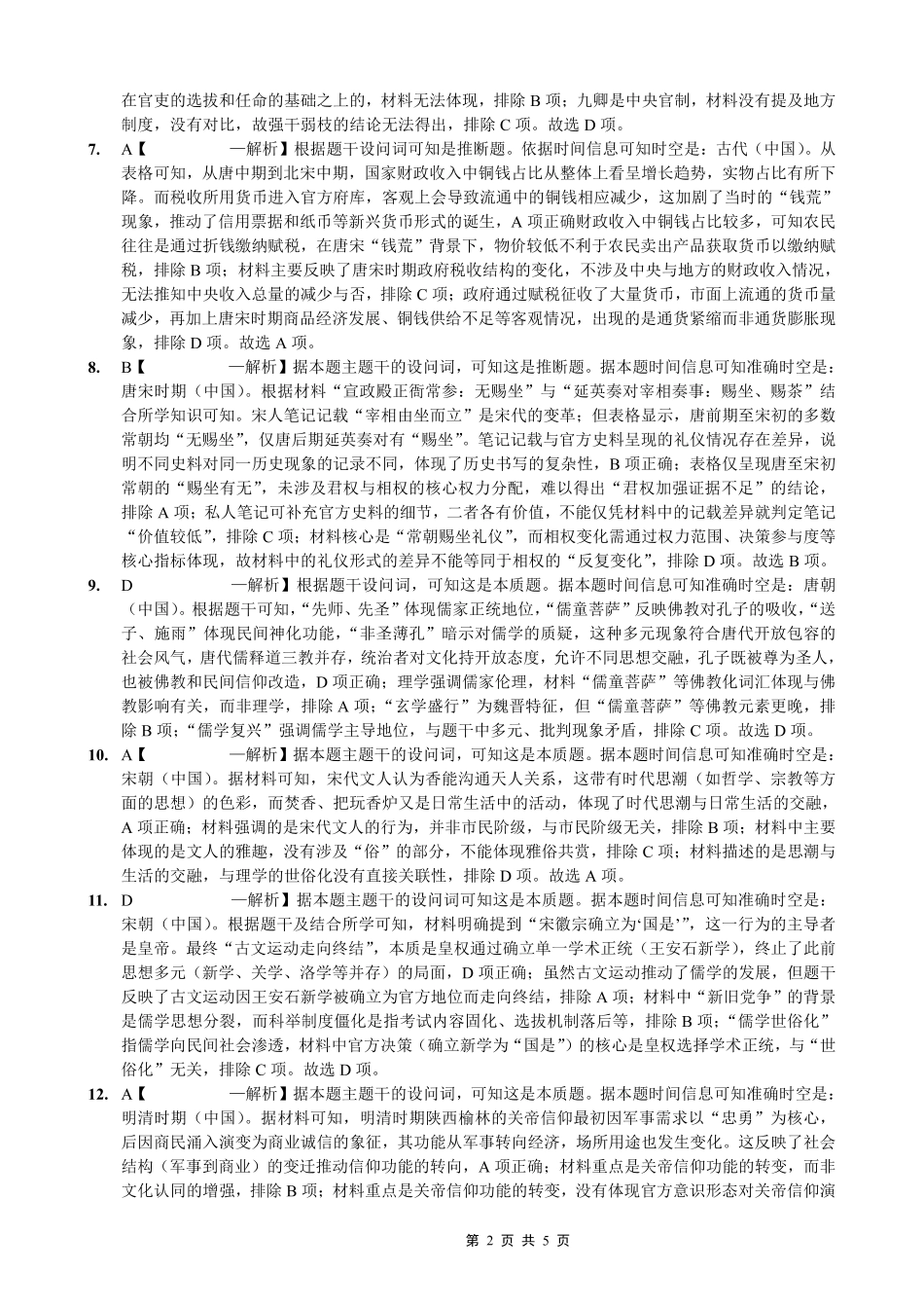 重庆实验外国语学校2025-2026学年度（上）高2026届11月月考（五）历史答案.pdf_第2页