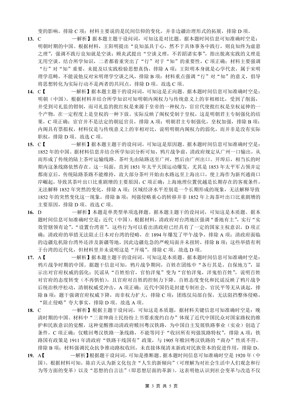 重庆实验外国语学校2025-2026学年度（上）高2026届11月月考（五）历史答案.pdf_第3页