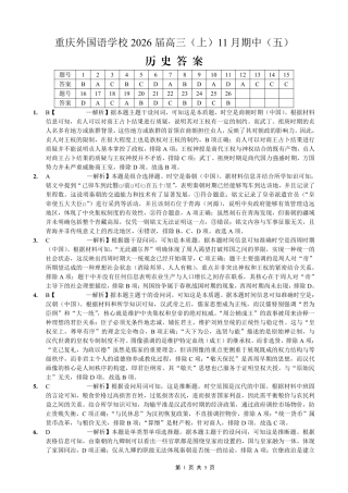 重庆实验外国语学校2025-2026学年度（上）高2026届11月月考（五）历史答案.pdf