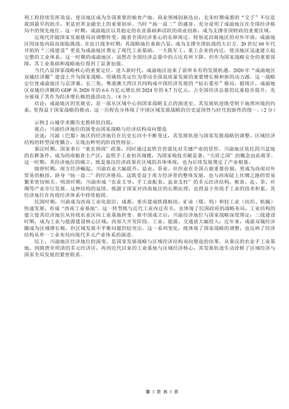 重庆市第八中学2026届高考适应性月考卷（三）历史答案.pdf_第3页