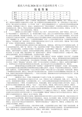 重庆市第八中学2026届高考适应性月考卷（三）历史答案.pdf