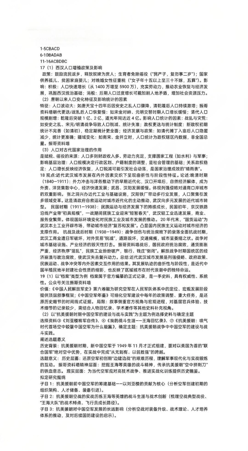 南充市高2026届高考适应性考试（一诊）历史参考答案.pdf_第1页
