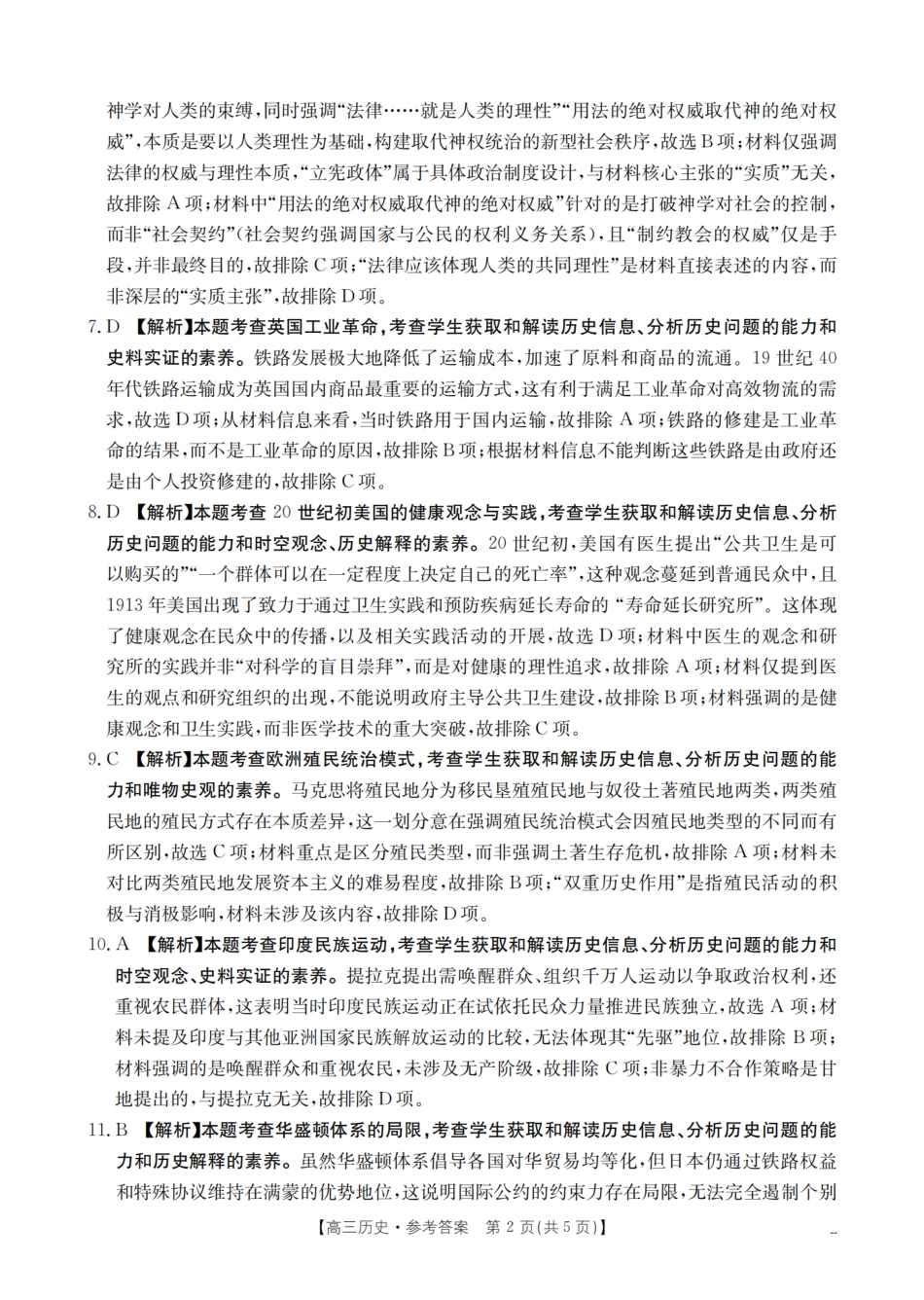 南阳市南阳地区2026届高三上学期期中摸底考试卷（26-98C）历史答案.pdf_第2页