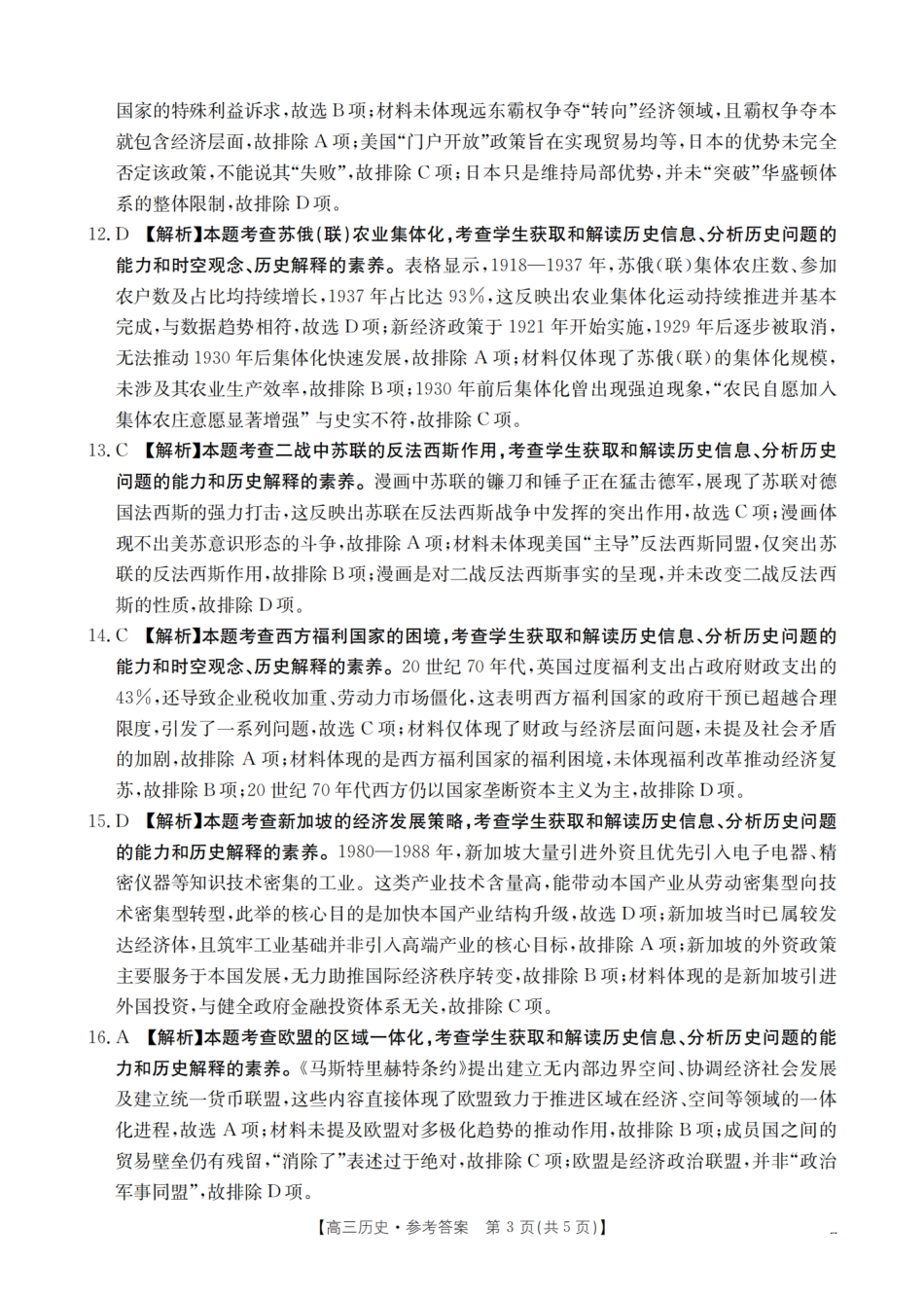 南阳市南阳地区2026届高三上学期期中摸底考试卷（26-98C）历史答案.pdf_第3页