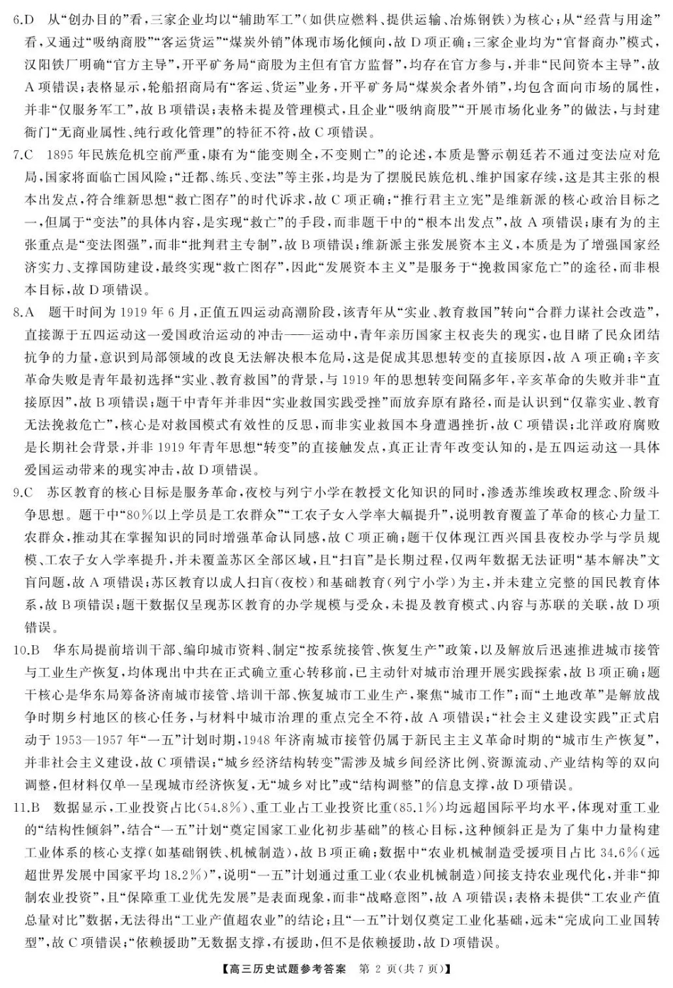 天壹名校联盟长望浏宁四县市2026届高三11月期中质量检测历史答案.pdf_第2页