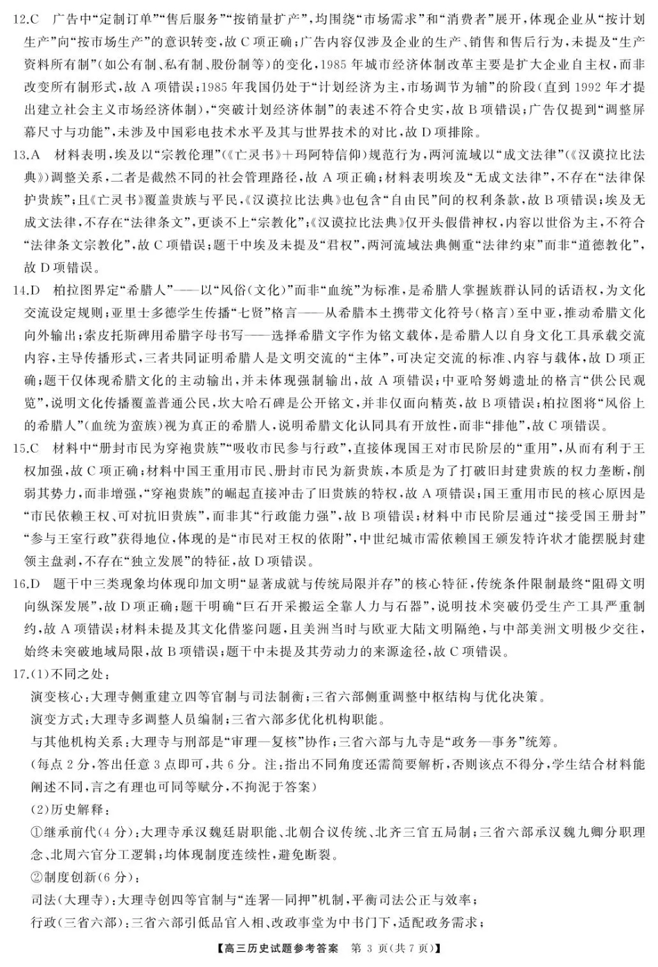 天壹名校联盟长望浏宁四县市2026届高三11月期中质量检测历史答案.pdf_第3页