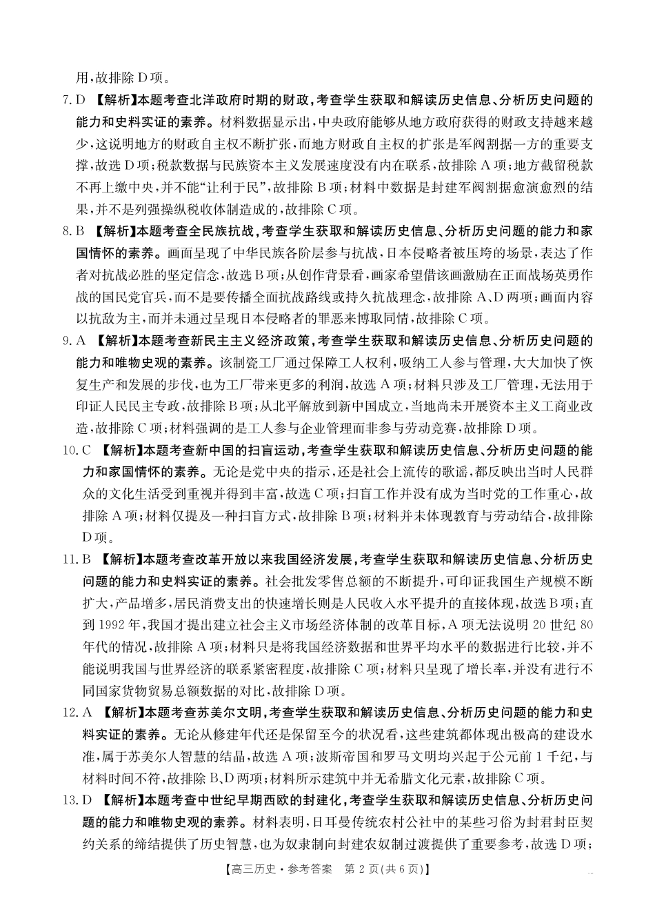广西省金太阳2026届11月高三跨市（桂林、贵港）联合调研卷（26-10-104C）（全科）_历史答案.pdf_第2页